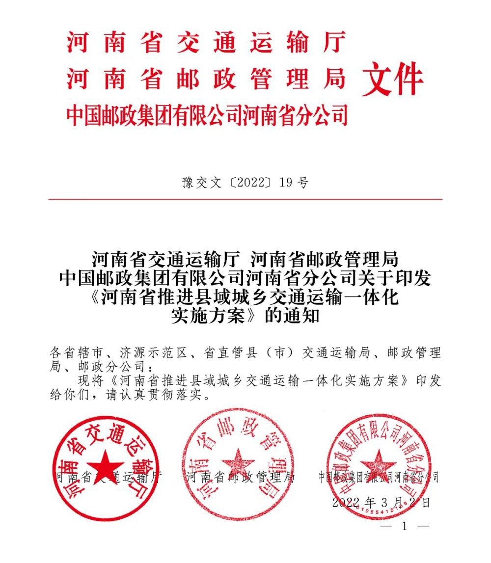 天邁科技城鄉(xiāng)公交客貨郵融合方案，助力城鄉(xiāng)交通運輸一體化建設