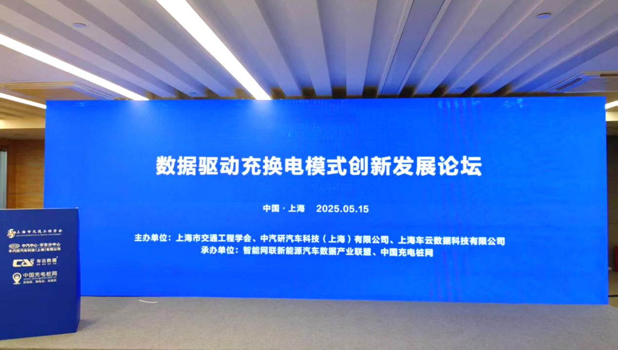 【數智驅動、服務交通】天邁科技亮相2025年中國國際電動汽車充換電產業(yè)大會